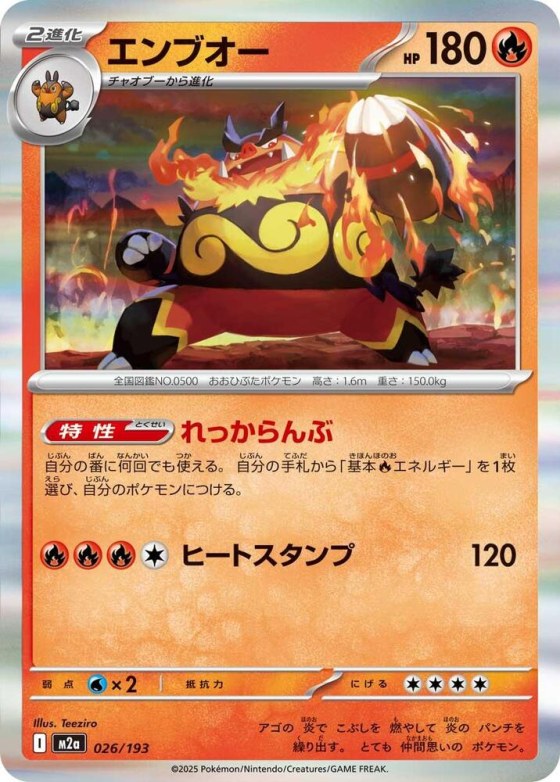 Emboar - Holo