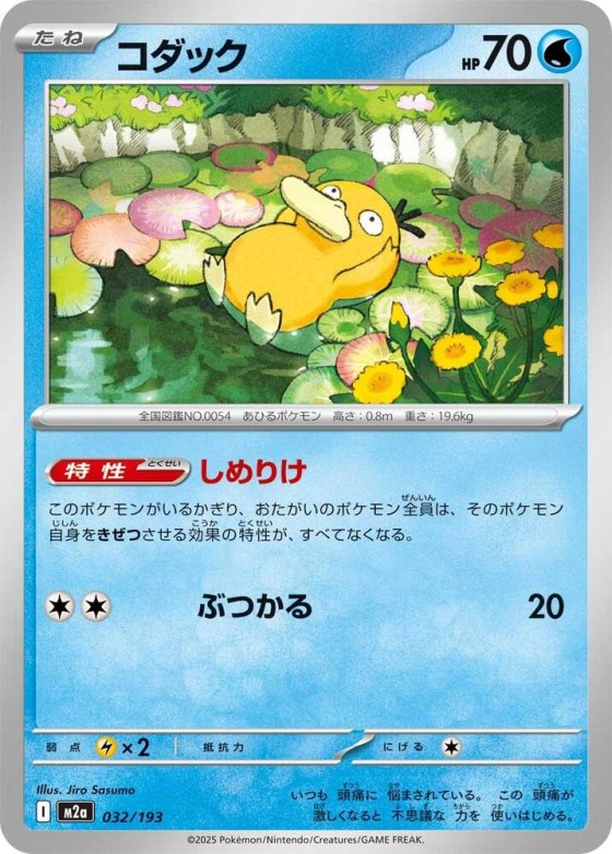 Psyduck - Energy Symbol Pattern