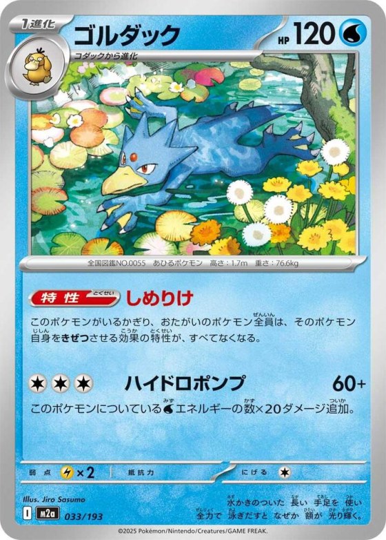 Golduck - Energy Symbol Pattern