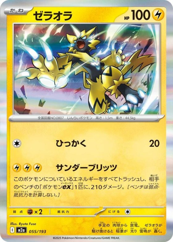 Zeraora - Energy Symbol Pattern