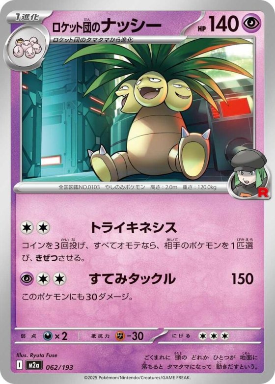 Team Rocket's Exeggutor - Energy Symbol Pattern