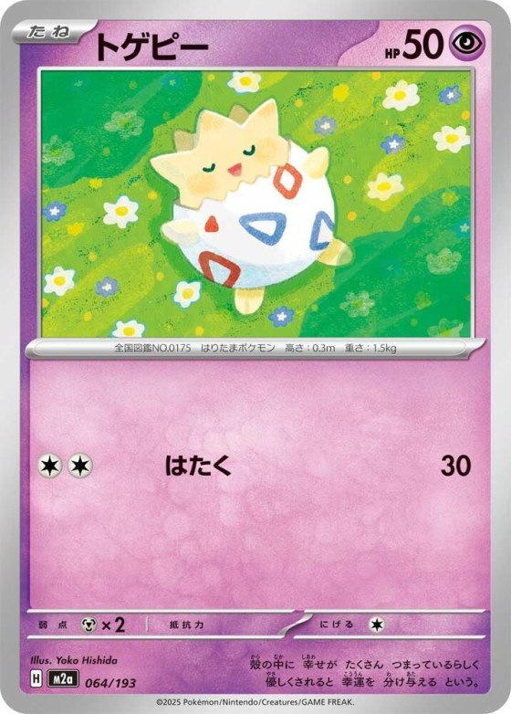 Togepi - Energy Symbol Pattern