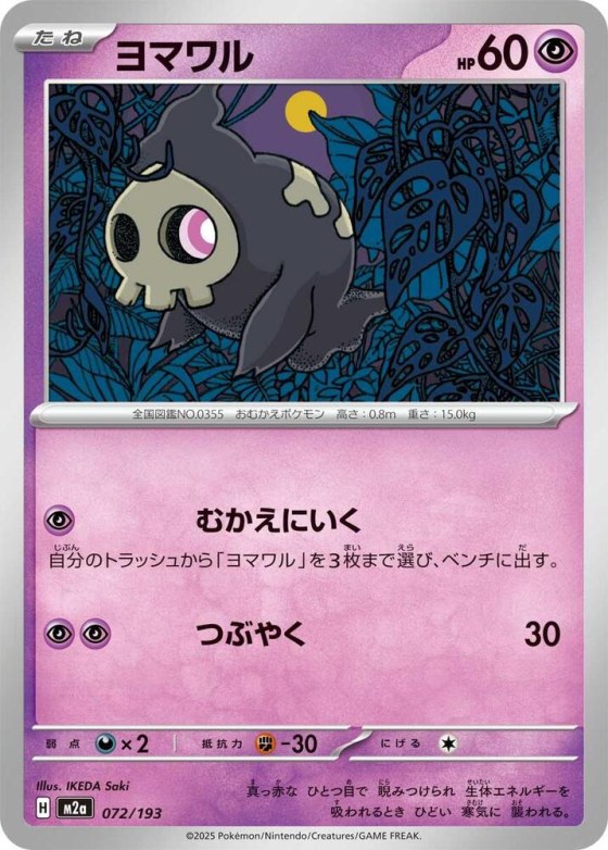 Duskull - Dusk Ball Pattern