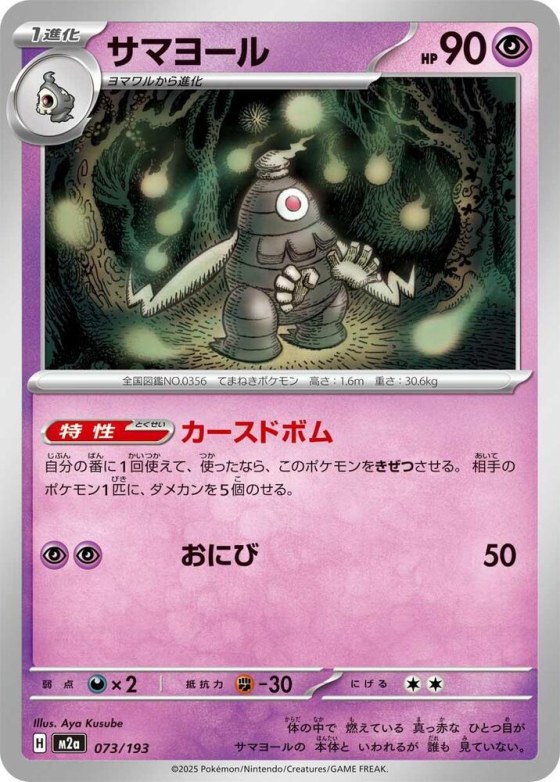 Dusclops - Dusk Ball Pattern