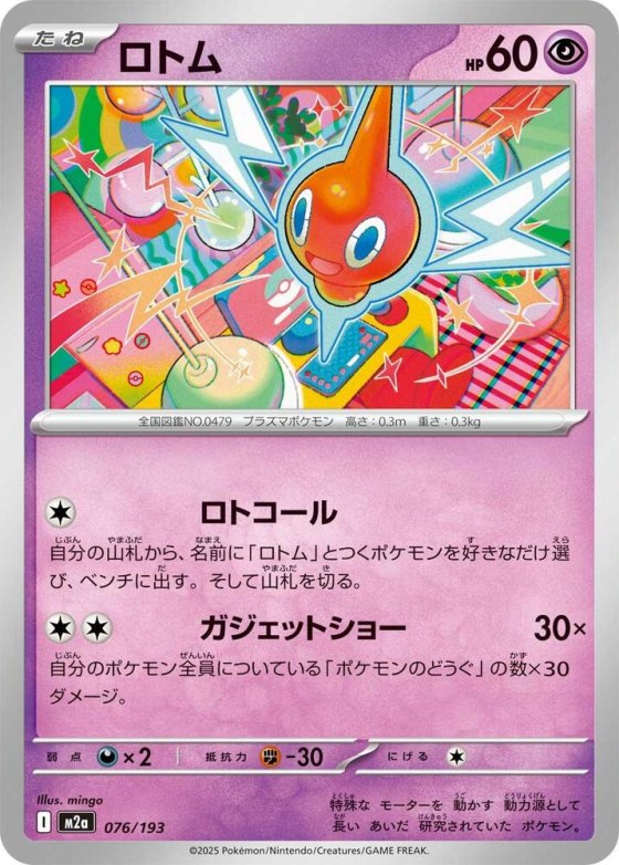 Rotom - Energy Symbol Pattern