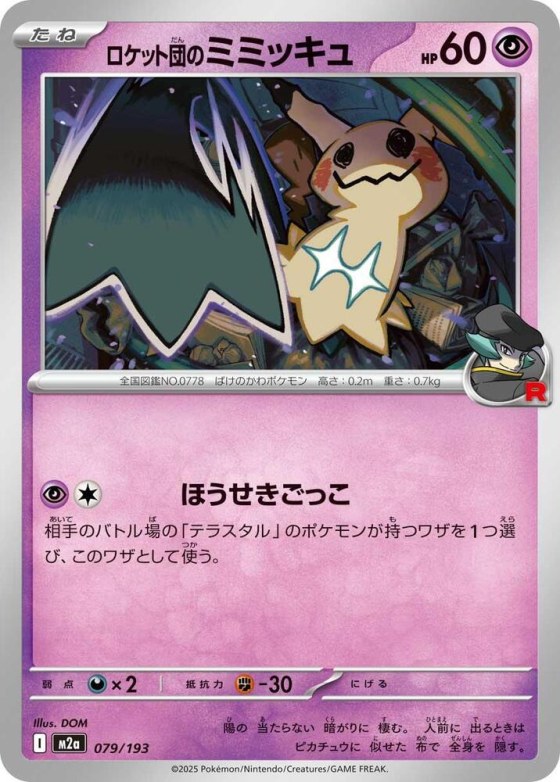Team Rocket's Mimikyu - Team Rocket Pattern