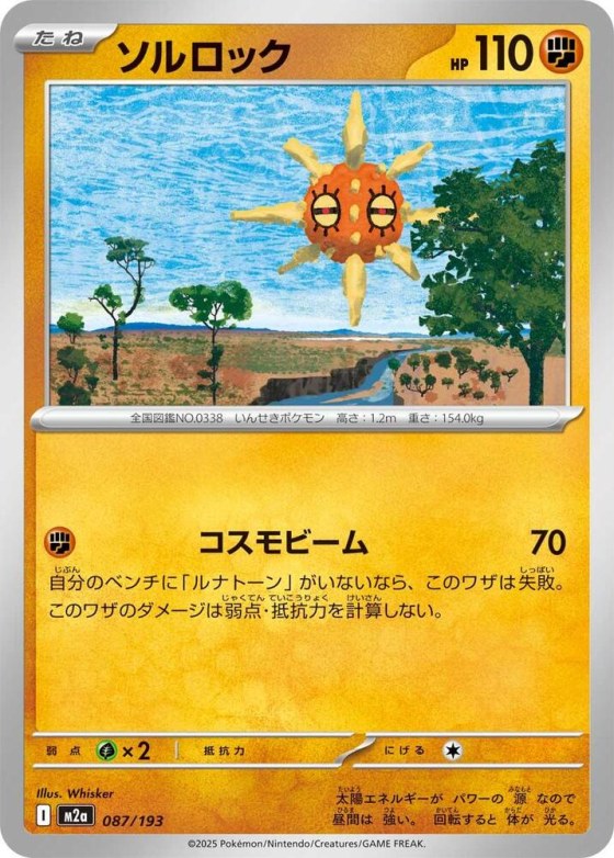 Solrock - Dusk Ball Pattern