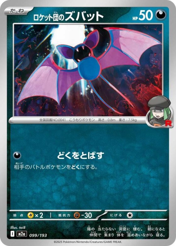 Team Rocket's Zubat - Team Rocket Pattern