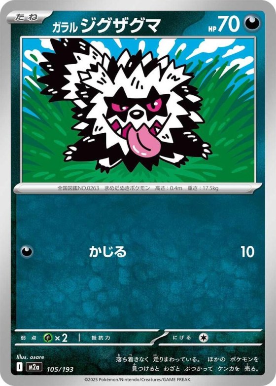 Galarian Zigzagoon - Energy Symbol Pattern