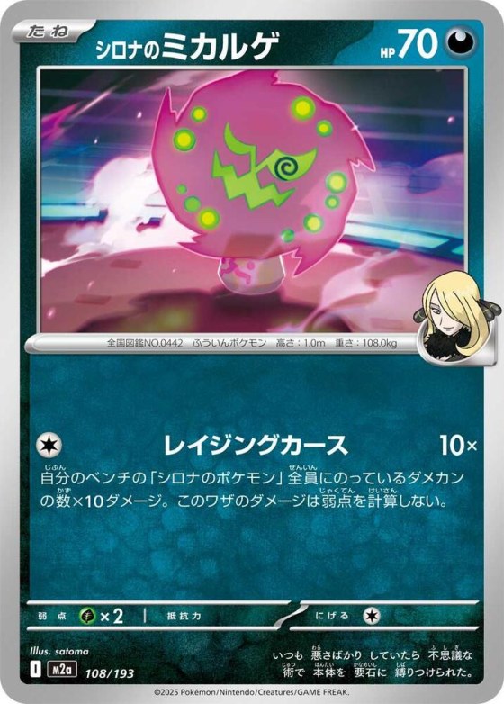 Cynthia's Spiritomb - Energy Symbol Pattern