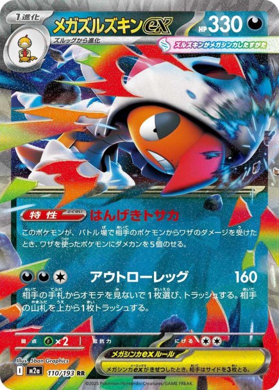 Mega Scrafty ex