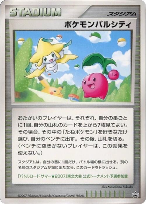 Pokemon Pal City (Tohoku)