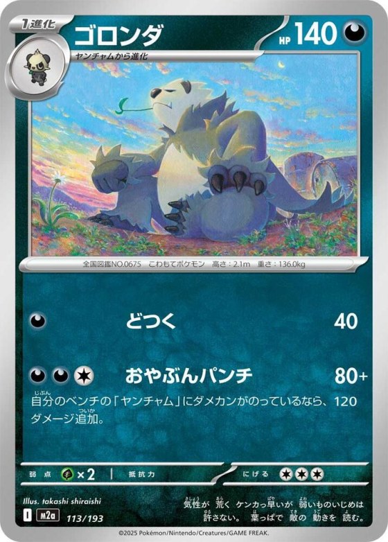 Pangoro - Energy Symbol Pattern