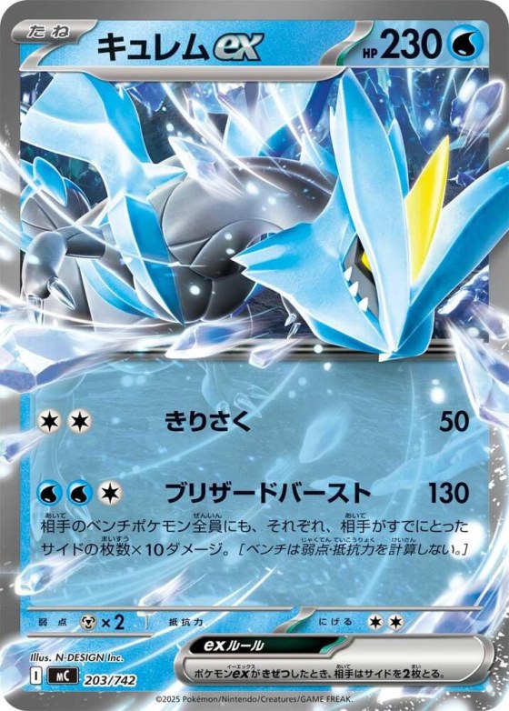 Kyurem ex - Mirror Holo