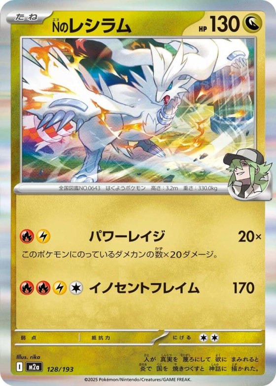 N's Reshiram - Poke Ball Pattern