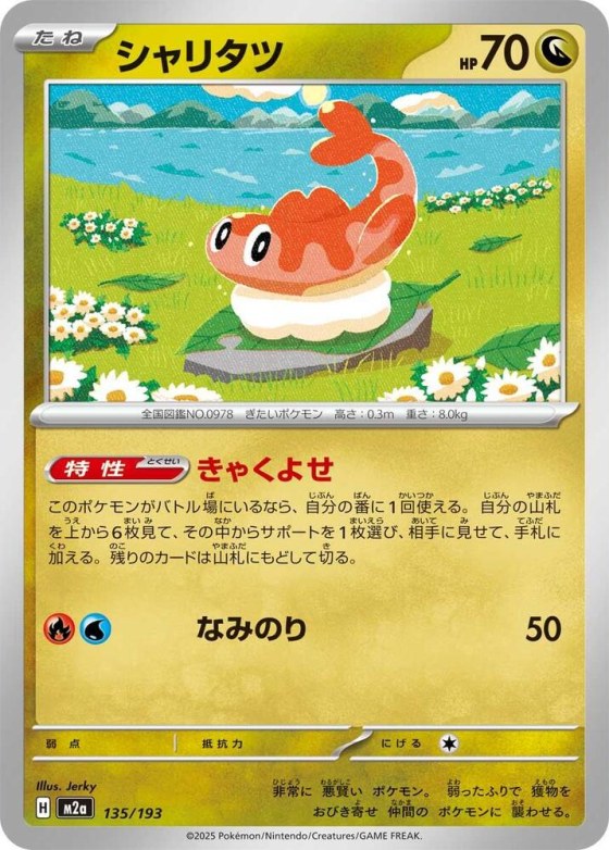 Tatsugiri - Friend Ball Pattern