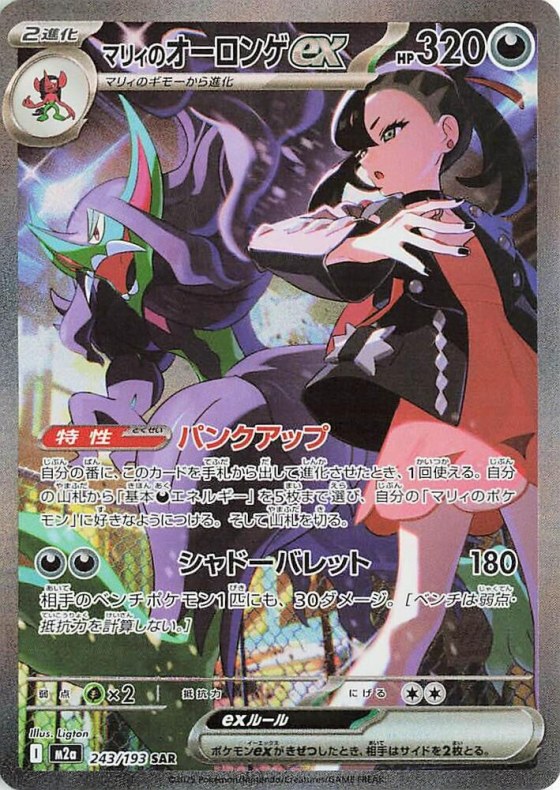 Marnie's Grimmsnarl ex