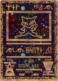 Ancient Mew - Japanese Exclusive Print