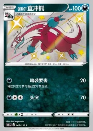 Galarian Linoone