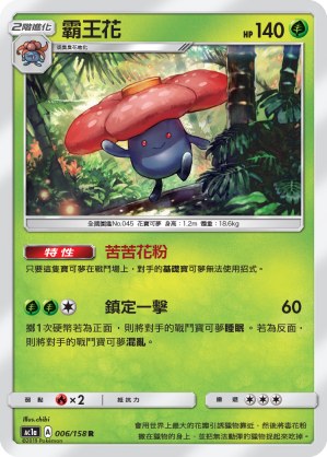 Vileplume