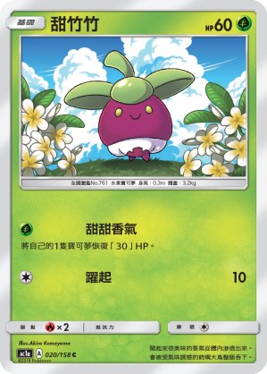 Bounsweet