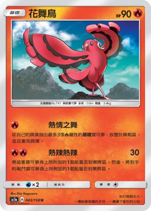 Oricorio