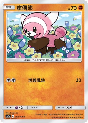 Stufful