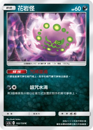 Spiritomb