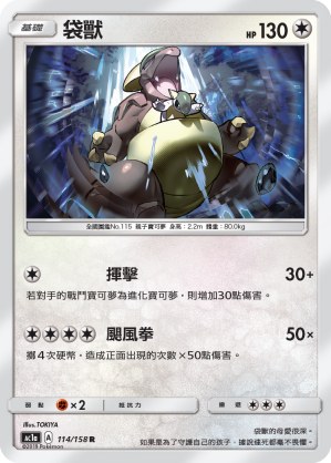 Kangaskhan