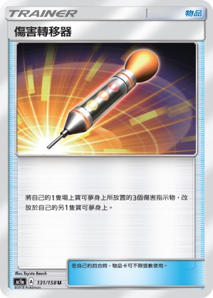 Damage Mover