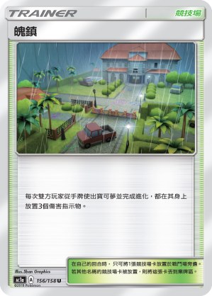 Po Town