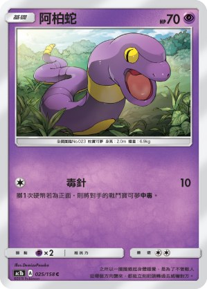 Ekans