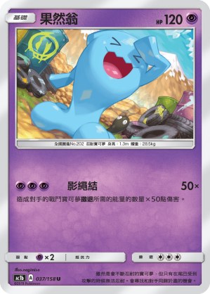 Wobbuffet