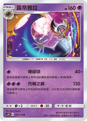 Lunala