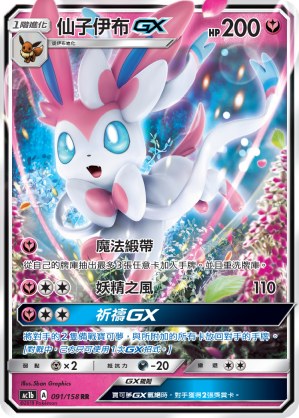 Sylveon GX