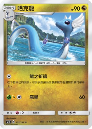 Dragonair