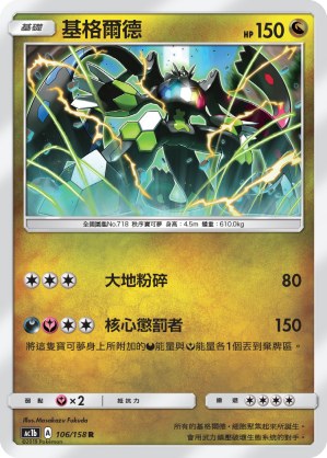 Zygarde