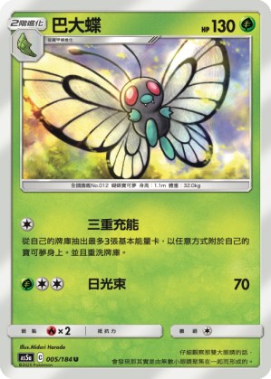 Butterfree