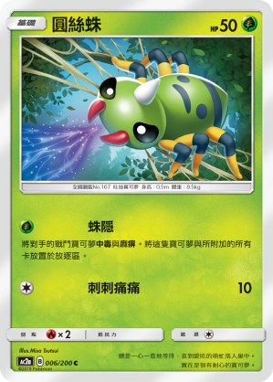 Spinarak