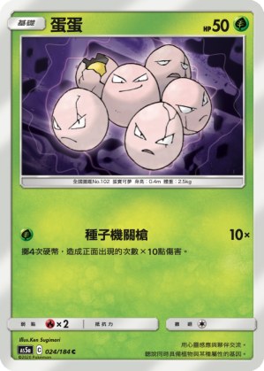 Exeggcute