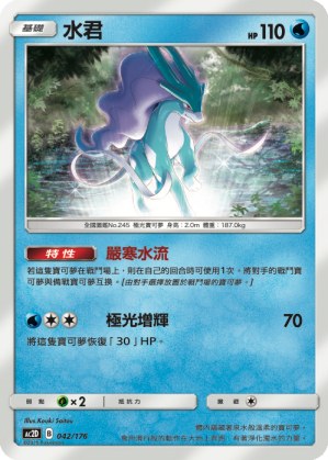 Suicune