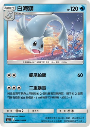 Dewgong