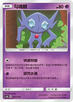 Sableye
