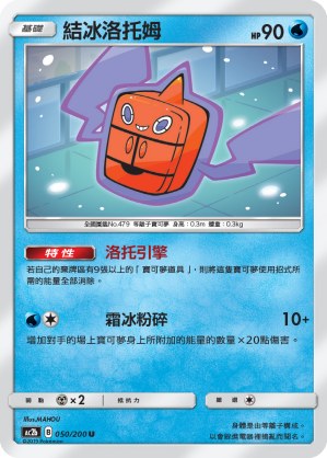 Frost Rotom