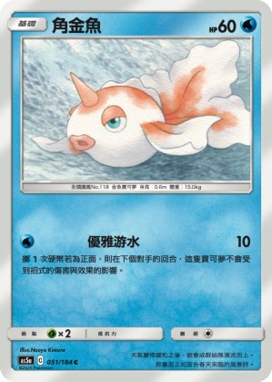 Goldeen