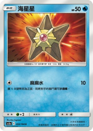Staryu