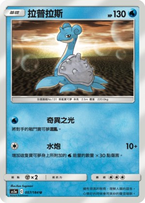 Lapras