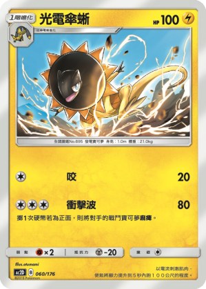 Heliolisk