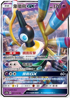 Sigilyph GX