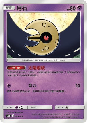 Lunatone